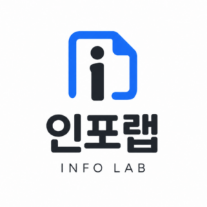 인포랩